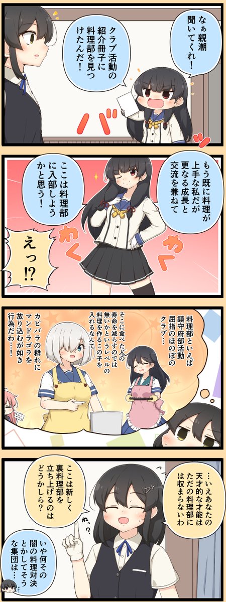 何とかして傷つけずに磯風の入部を阻止したい親潮お姉ちゃん 