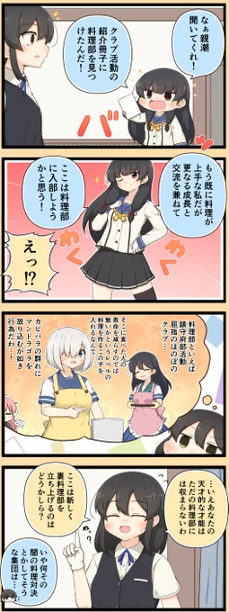 何とかして傷つけずに磯風の入部を阻止したい親潮お姉ちゃん 