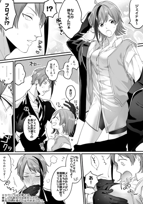 【 ⚠️ 後 天 性 女 体 化 注 意 ! 】

『男に抱かれたことのある男だけが女体化するご都合ユニ魔』でNRCがおっぱいパラダイスになるはなしです
ジェイフロとトレケイです(♣️受けの匂わせがあります) 