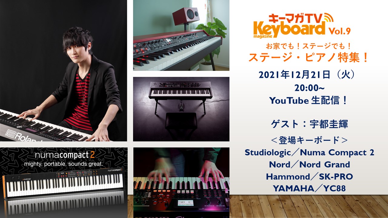 キーボード マガジン キーマガtv配信中 Keyboardmagjp Twitter
