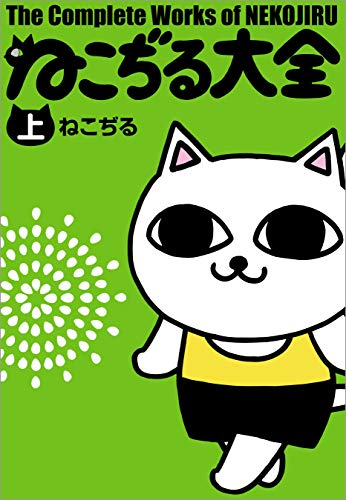 ねこぢるのtwitterイラスト検索結果 ねこぢるのtwitterイラスト検索結果