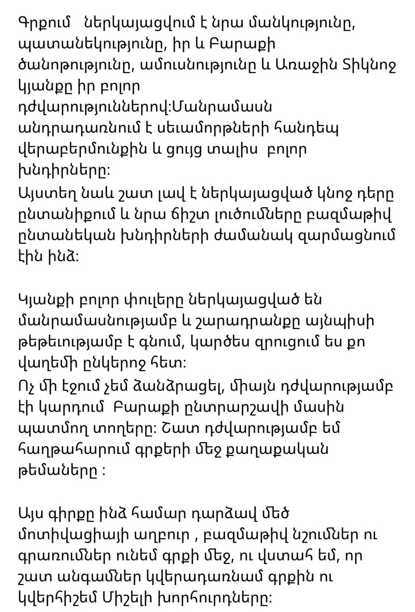 read_with_alice's tweet image. 📘BECOMING 
Իմ Պատմությունը
👤Միշել Օբամա

Վերջապես իմ ձեռքերը հասան այս գրքին, ու շատ ուրախ եմ, որ ճիշտ ժամանակին ու ճիշտ տեղում կարդացի այն։