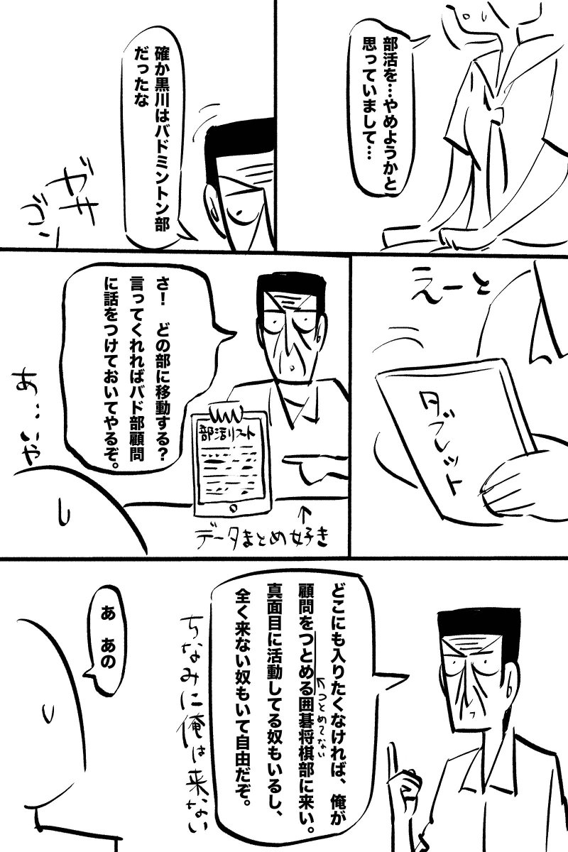 黒川さん部活やめたってよ(1/3) 