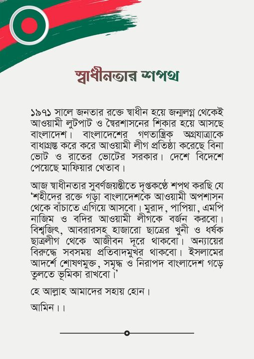 basherkella's tweet photo. স্বাধীনতার শপথ!
#Bangladesh #16December https://t.co/0H6oJjN8Kk