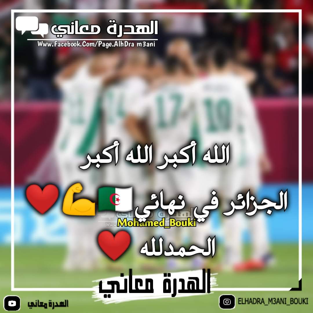 ألف مبروك لعقوبة للكأس ان شاء الله 🇩🇿🇩🇿🇩🇿🇩🇿