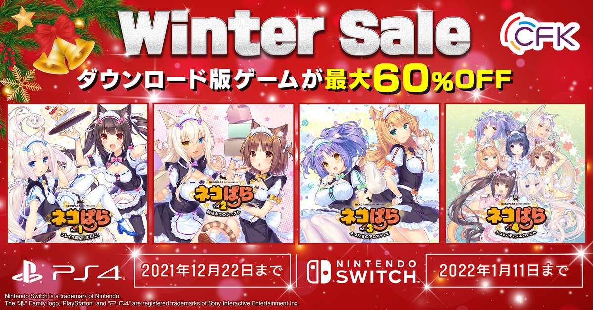 🎄『WINTER SALE』実施中！🎄 いつもご応援よろしくお願い致します！ 本日からPlay Station Store、ニンテンドーeショップで好評発売中の『#ネコぱら』全シリーズが最大60％セール！📢🎉 🎁ご購入はこちらから！🎁 #NintendoSwitch nintendo.co.jp/search/?q=neko… #PlayStation store.playstation.com/ja-jp/search/%…