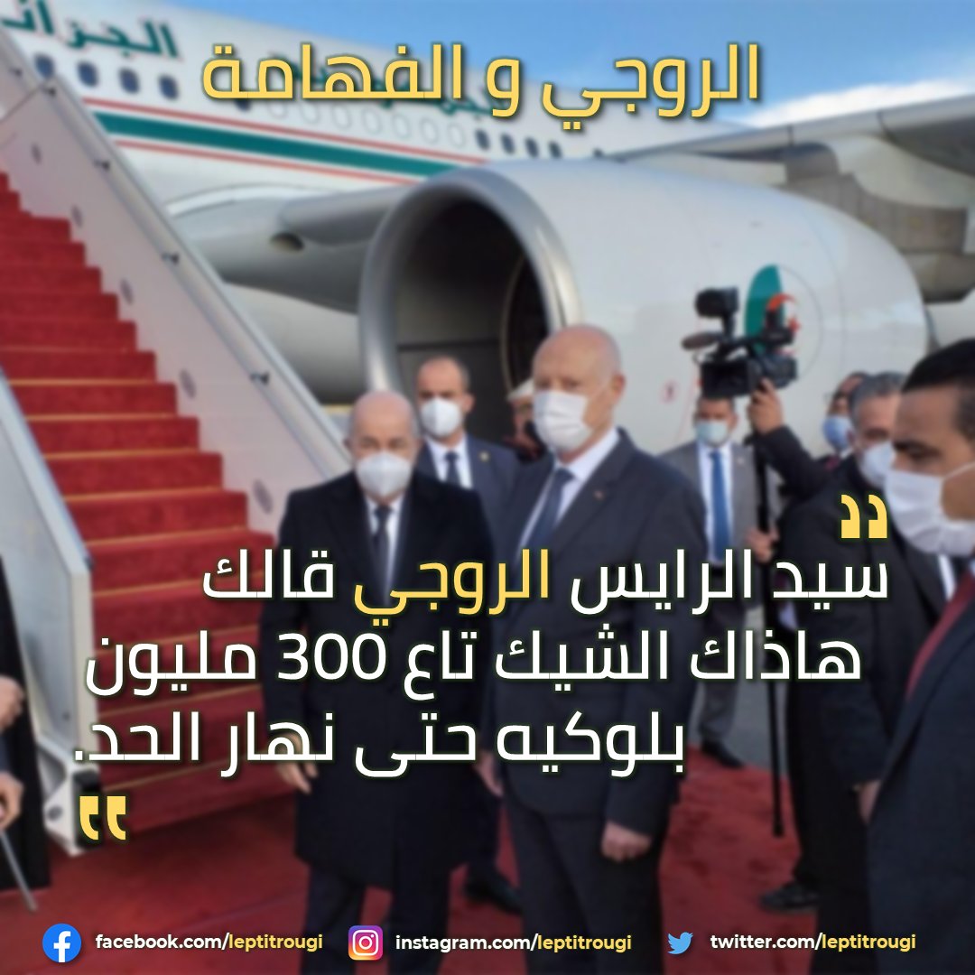 leptitrougi's tweet photo. https://t.co/WB8hFfTWcc
https://t.co/ENdjt17CnL
https://t.co/UOcm1UJa8n
https://t.co/2D5NliXY7Q
#leptitrougi #Algérie #Lefhama https://t.co/KAu6SiAZ4M