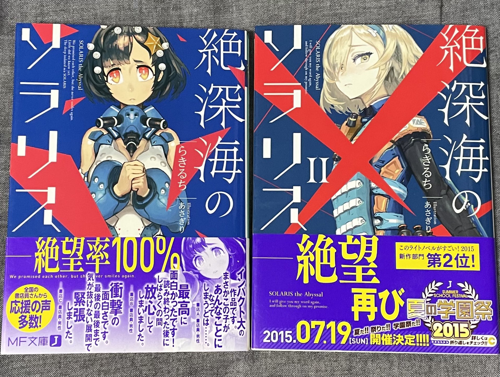 絶深海のソラリス ファンアカウント Solaris Circle Twitter