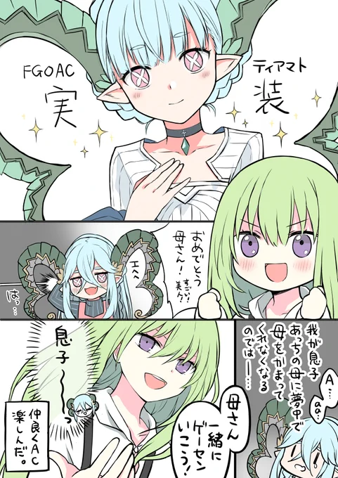ティアマトママおめでとう 