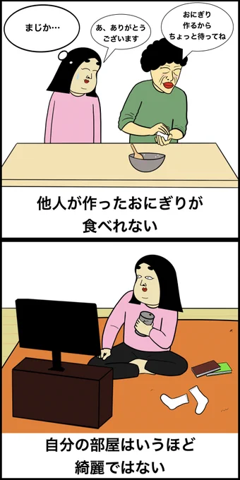 潔癖症あるある 