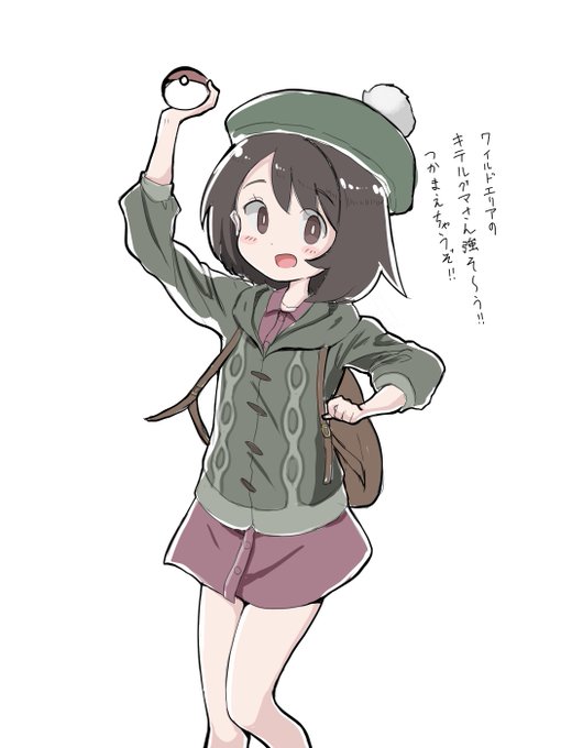 ユウリちゃん キテルグマGETだぜ! 