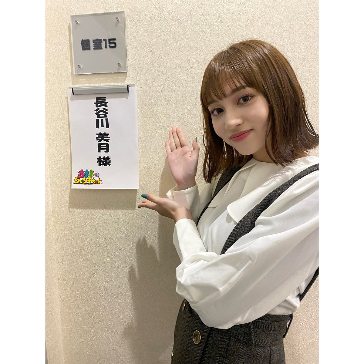 長谷川 美月(みちゅ) tweet media