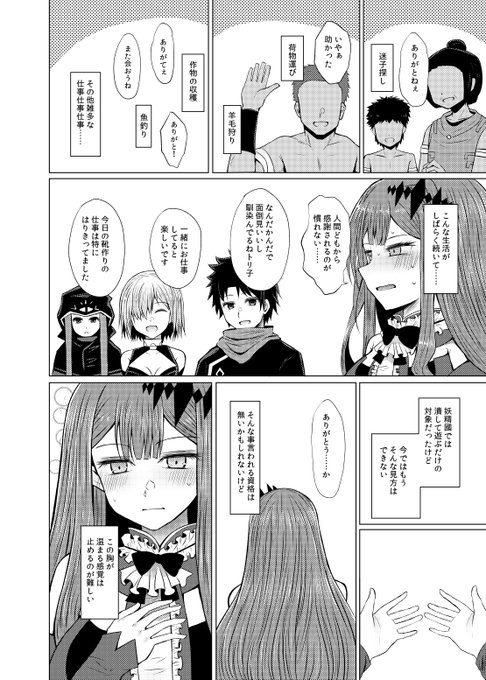 新米マスターとトリ子、日常生活回。いつも笑顔のバーヴァン・シー、"人の善いわたし"だとしても雑巾にされたりしない場所。最初はどう接したらいいか分からなかったけど、ぐだやマシュの協力もあってしっかり馴染んでます。 