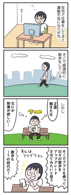 とにかく家の中にずっといるハメになるので、、外出するようにしてるんだけど、なんか飽きた感がある

続きはこちらから
→新感覚の地図アプリとポイ活で、散歩にIT革命起こしてみました| Prebell
https://t.co/6Cihnngd4u 