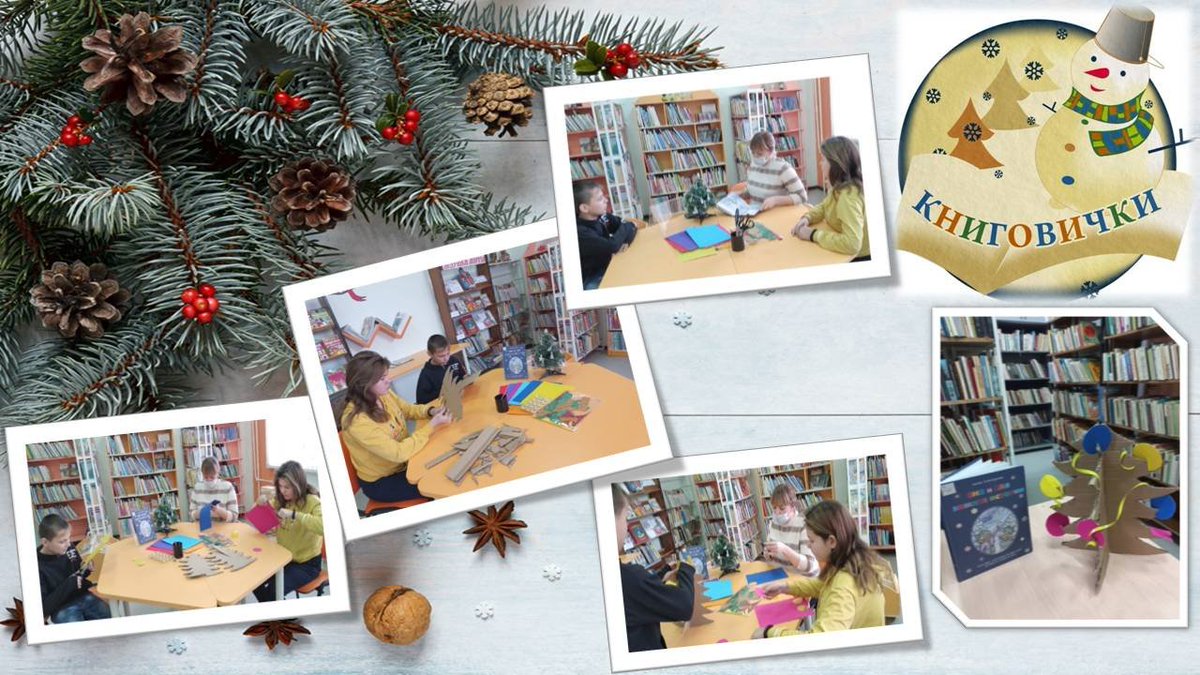 Библиотека присоединилась к международной акции «Книговички». С нашими читателями мы провели мастер-класс по изготовлению новогодней объёмной ёлки из картона под названием «Ёлочка - картонные иголочки» по мотивам сказочных историй Анны Гончаровой «Еня и Еля зимние истории».