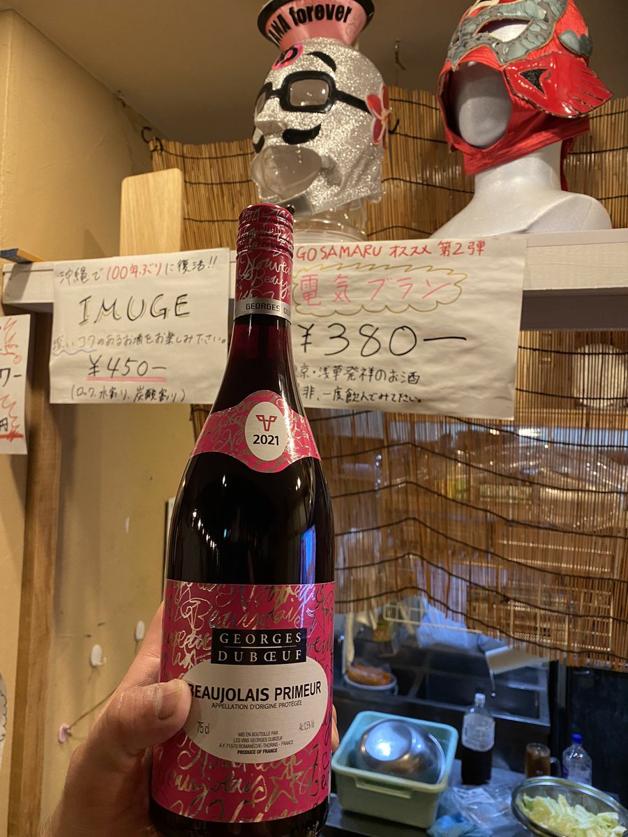 nabagoku's tweet photo. 限定2本ですがボジョレー置いてあります。
早い者勝ち！
1本3000円！
どうですか？皆さん？
餃子のお供に！
#餃子酒場530 #南風原町 #沖縄 #餃子 #rd_pw  #酒場 https://t.co/ZkiXbk2mOi