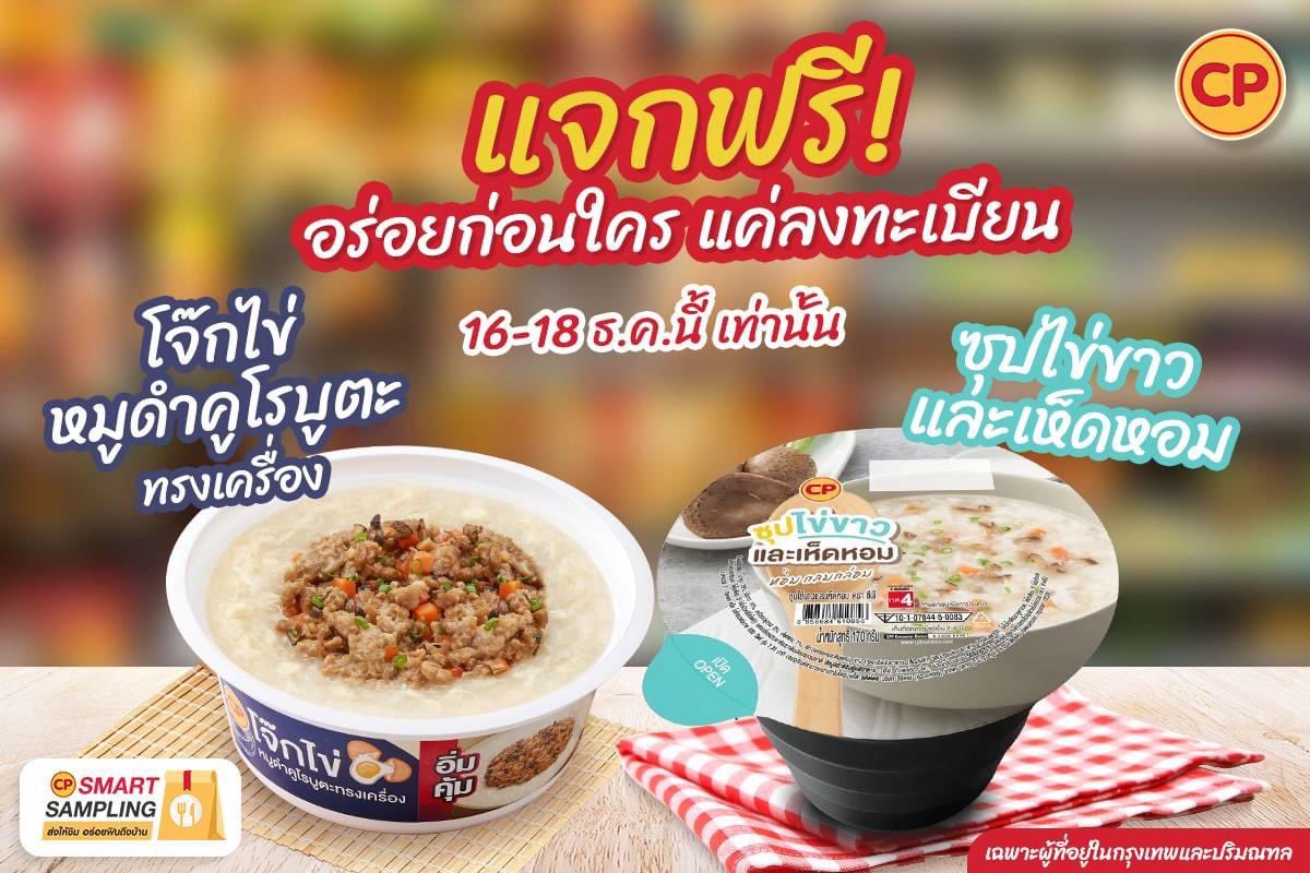 manuddreview711's tweet photo. สุดปัง!! ลงทะเบียนรับสิทธิ์ชิมสินค้าฟรี🔥🔥🔥
CP Smart Sampling ส่งให้ชิม อร่อยฟินถึงบ้าน ง่ายๆแค่ลงทะเบียนตามขั้นตอนเท่านั้นนน !! ดูวิธีลงทะเบียนเต็มๆได้ที่หน้าเพจเฟสบุ๊ค #มนุษย์รีวิวเซเว่น เลยน้า
#รีวิวเซเว่น #SmartSampling #ส่งให้ชิมอร่อยฟินถึงบ้าน https://t.co/vqU0NzbE02