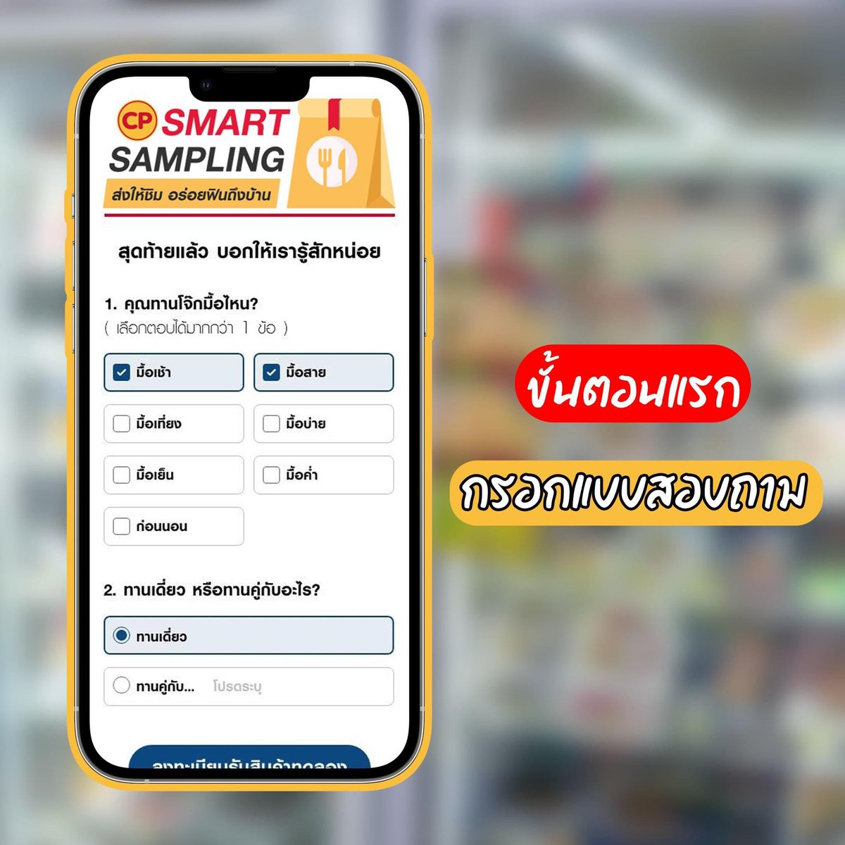 manuddreview711's tweet photo. สุดปัง!! ลงทะเบียนรับสิทธิ์ชิมสินค้าฟรี🔥🔥🔥
CP Smart Sampling ส่งให้ชิม อร่อยฟินถึงบ้าน ง่ายๆแค่ลงทะเบียนตามขั้นตอนเท่านั้นนน !! ดูวิธีลงทะเบียนเต็มๆได้ที่หน้าเพจเฟสบุ๊ค #มนุษย์รีวิวเซเว่น เลยน้า
#รีวิวเซเว่น #SmartSampling #ส่งให้ชิมอร่อยฟินถึงบ้าน https://t.co/vqU0NzbE02