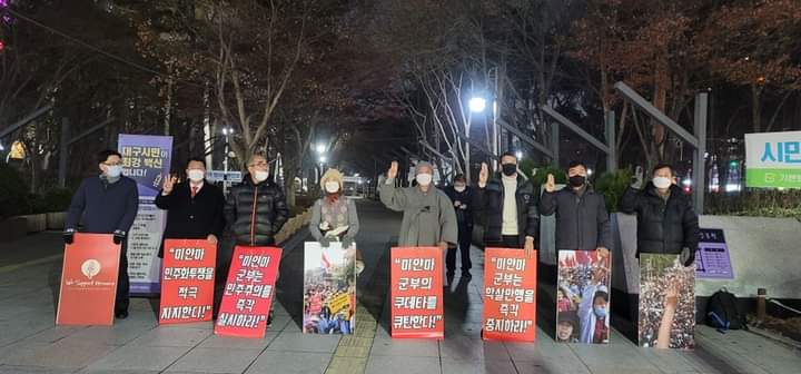 Burmese people and Korean citizens in South Korea, led by Daegu Monk, are rallying in the city of South Korea today to protest against the military coup in Myanmar.
  
#WhatsHappeningInMyanmar
#Dec16Coup
