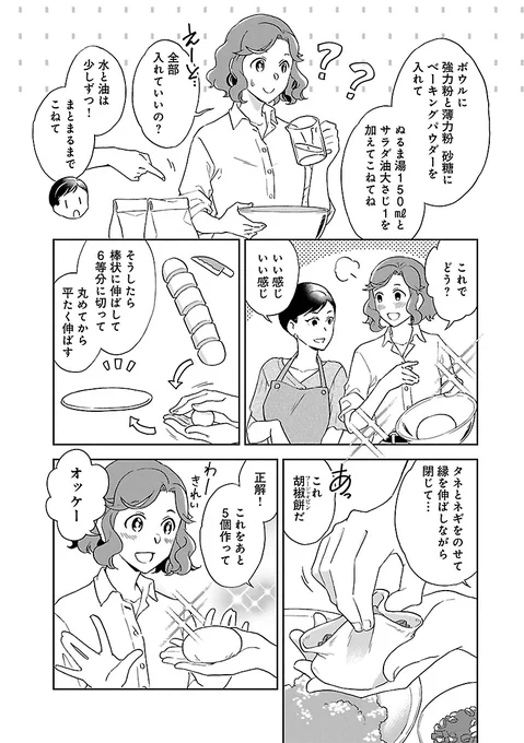 同棲している女二人が異国のごはんを作る話(8/10) 