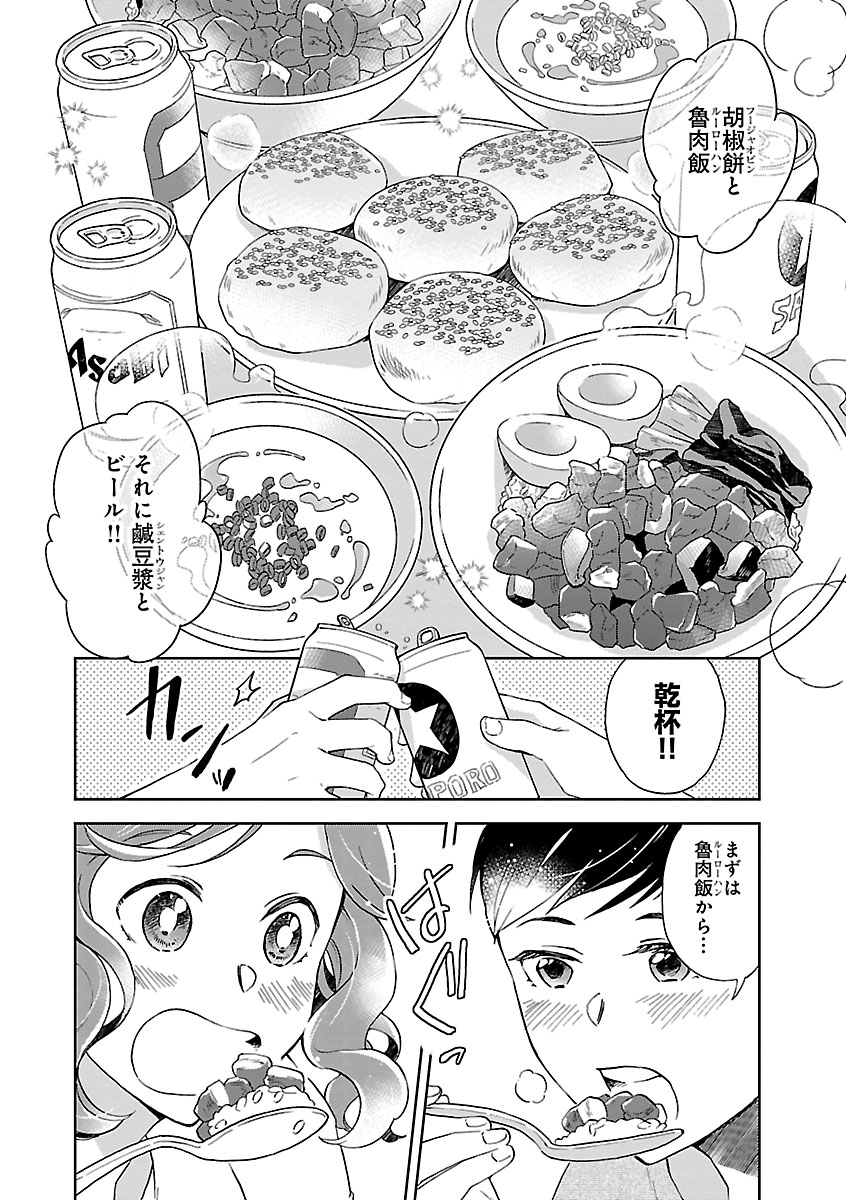 同棲している女二人が異国のごはんを作る話(8/10) 