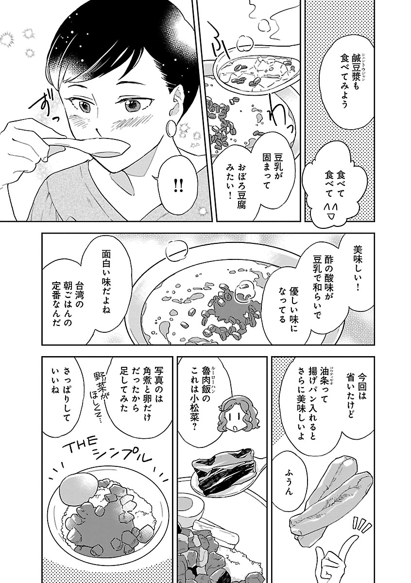 同棲している女二人が異国のごはんを作る話(9/10) 