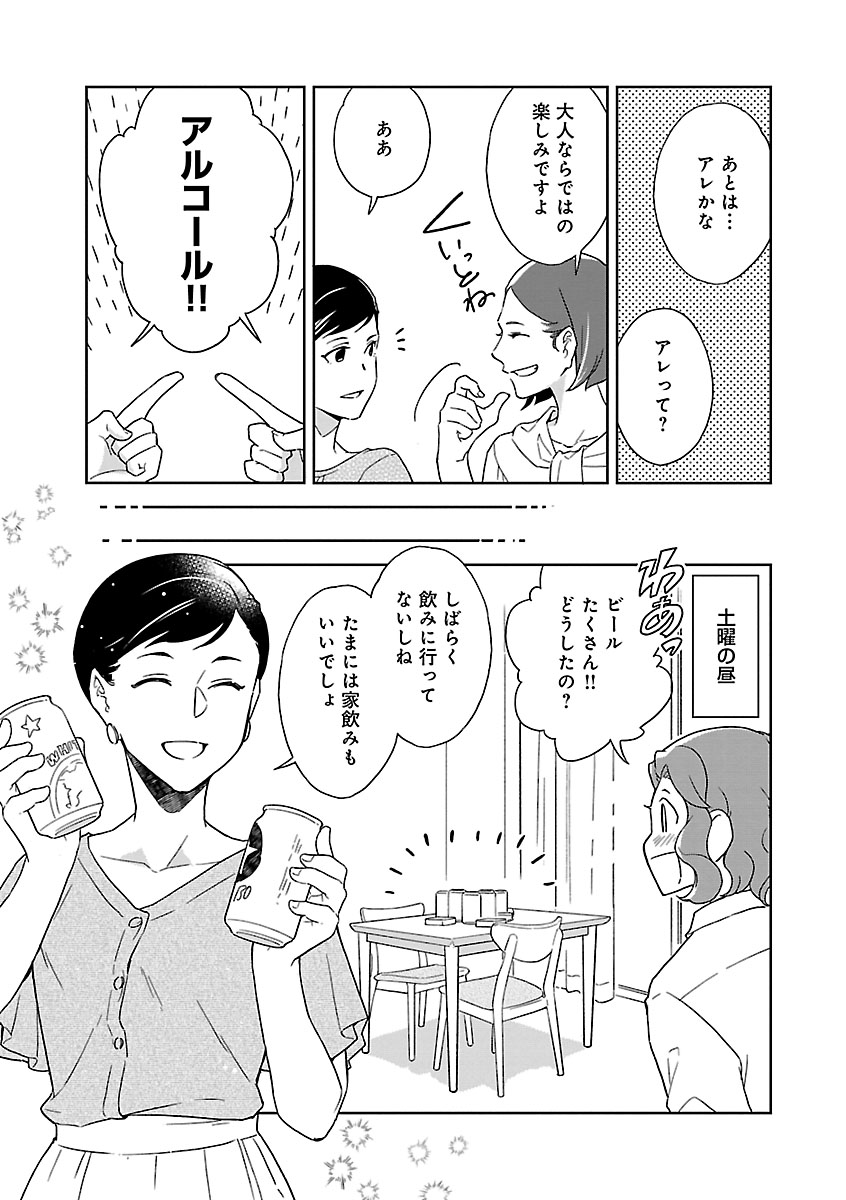 同棲している女二人が異国のごはんを作る話(3/10) 