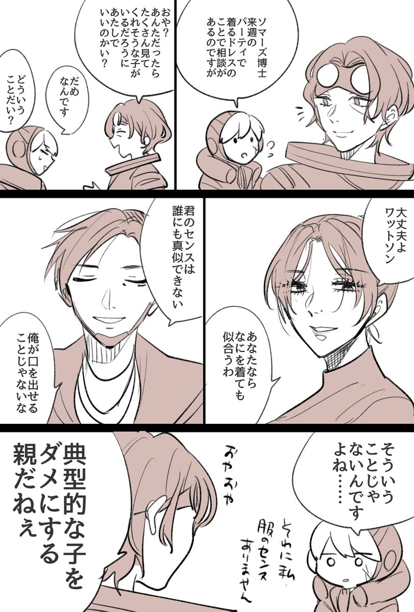 ワットソンに激甘いレイスとクリプト 