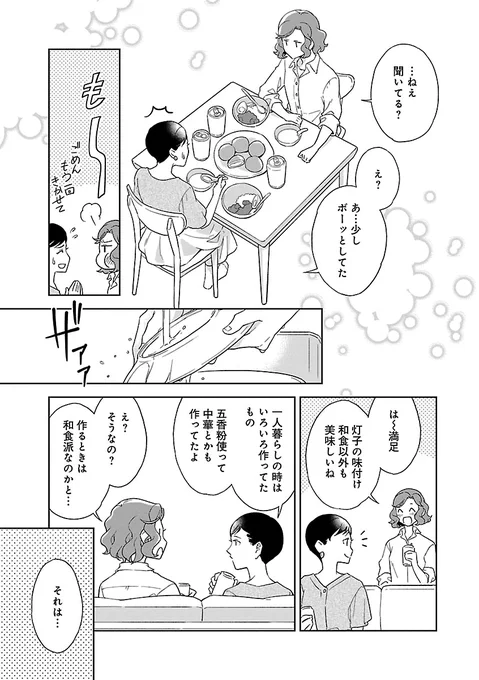 同棲している女二人が異国のごはんを作る話(10/10) 