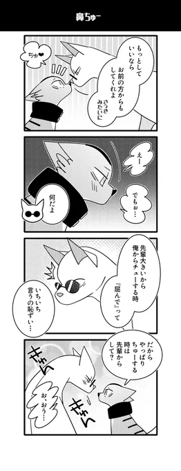 猫五悠
鼻ちゅーの続き 