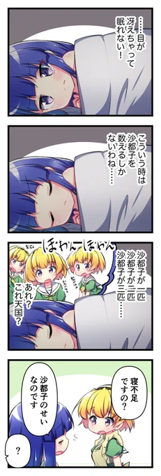 寝不足ちゃま。
#日替わり沙都子
#ひぐらしのなく頃に 
