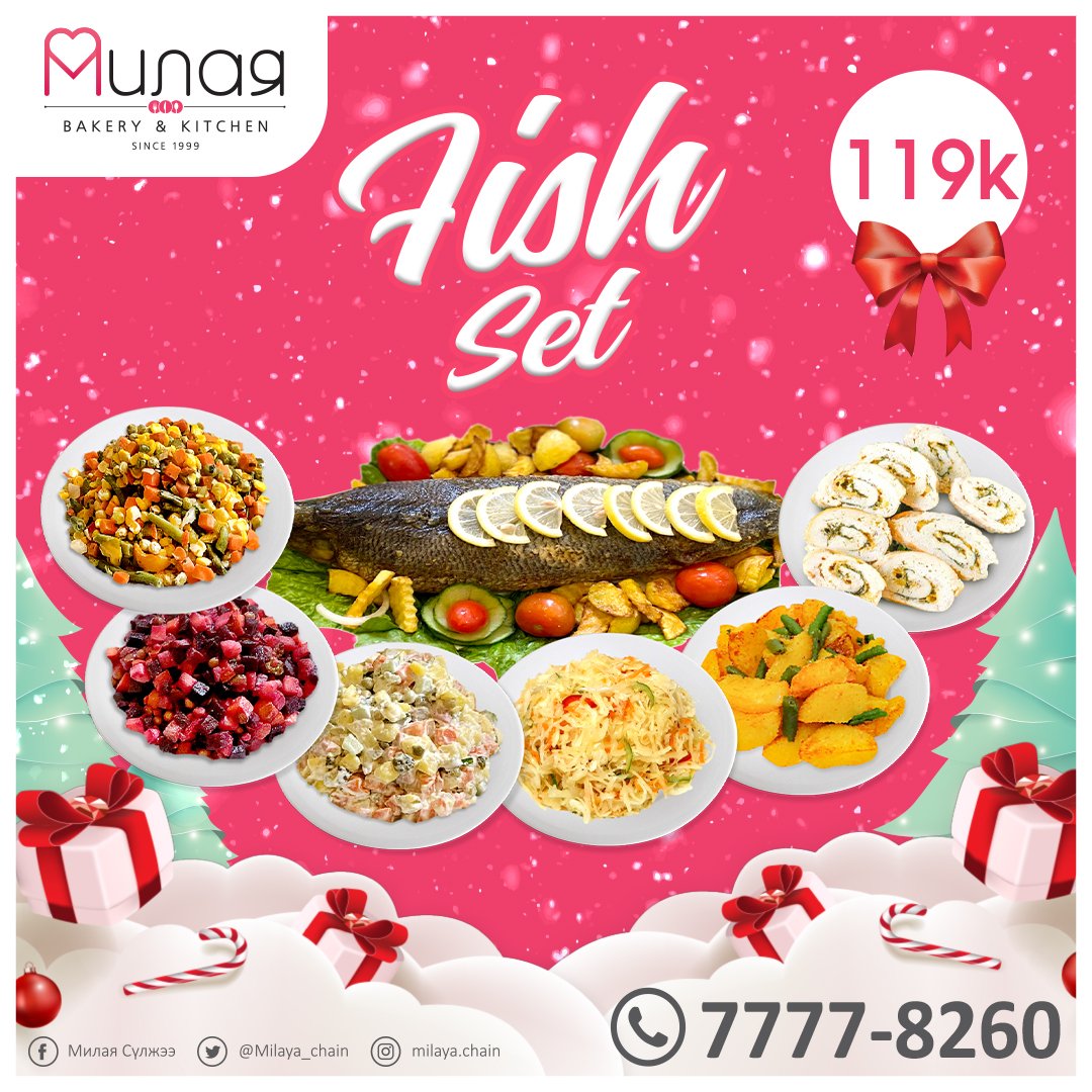 Шинэ жилийн баяр хамгийн #гоё баяр 🙏🥰
Сэтгэл догдлуулсан шинэ жилийн баярын ширээгээ Милая Брэндийн амтат #шарсан_загас, #утсан_нугас, #шарсан_тахиагаар чимээрэй 😋😍🎄
Баярын ширээний багц захиалгын утас 7777-8260 📞
Милая ~ Айл бүрт аз жаргал бэлэглэнэ 💝