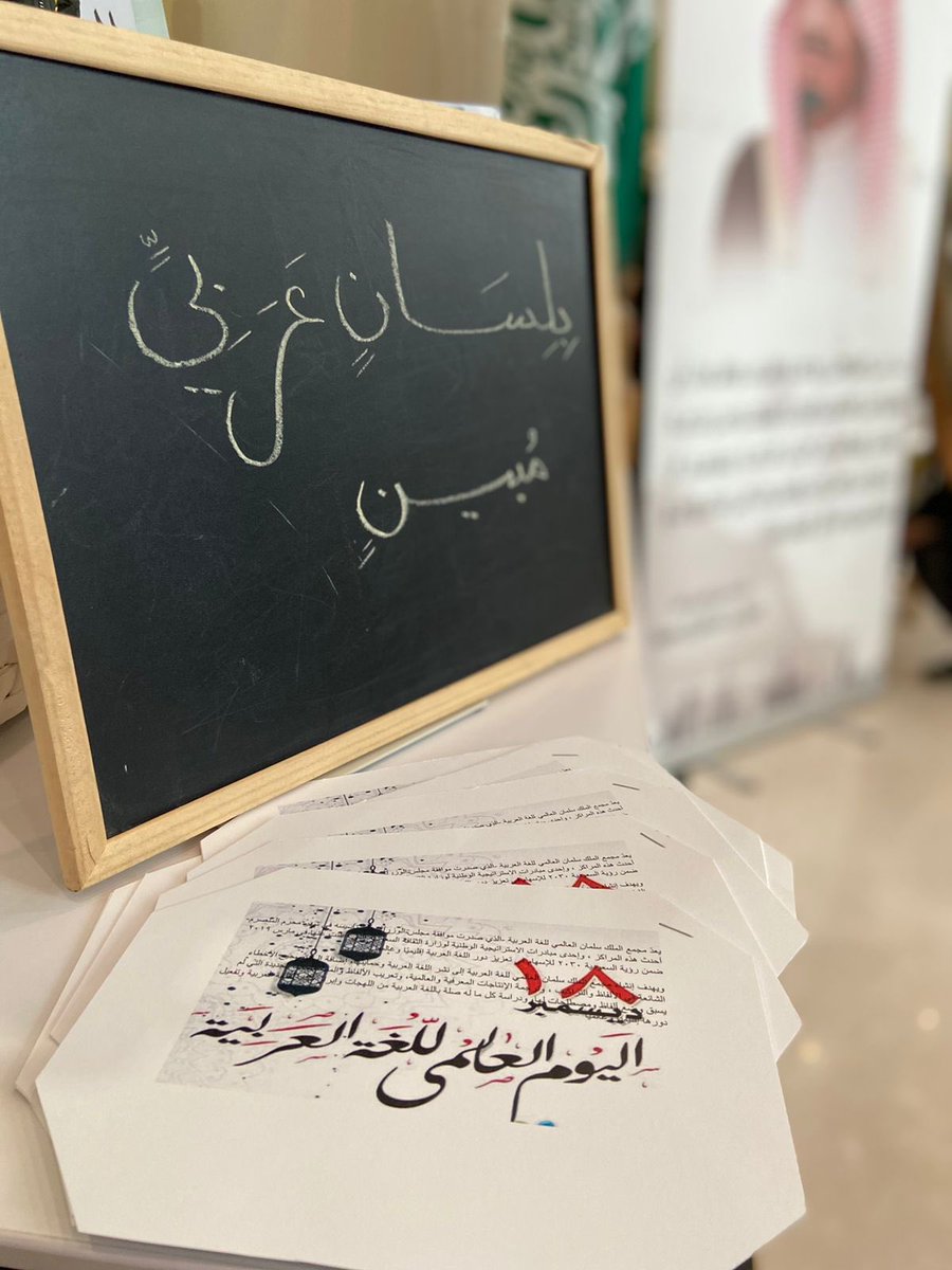 Imamu_Libraries's tweet photo. #فعاليات
صور من معرض احتفاء العمادة بمناسبة #اليوم_العالمي_للغة_العربية https://t.co/l9WK0bbUTm