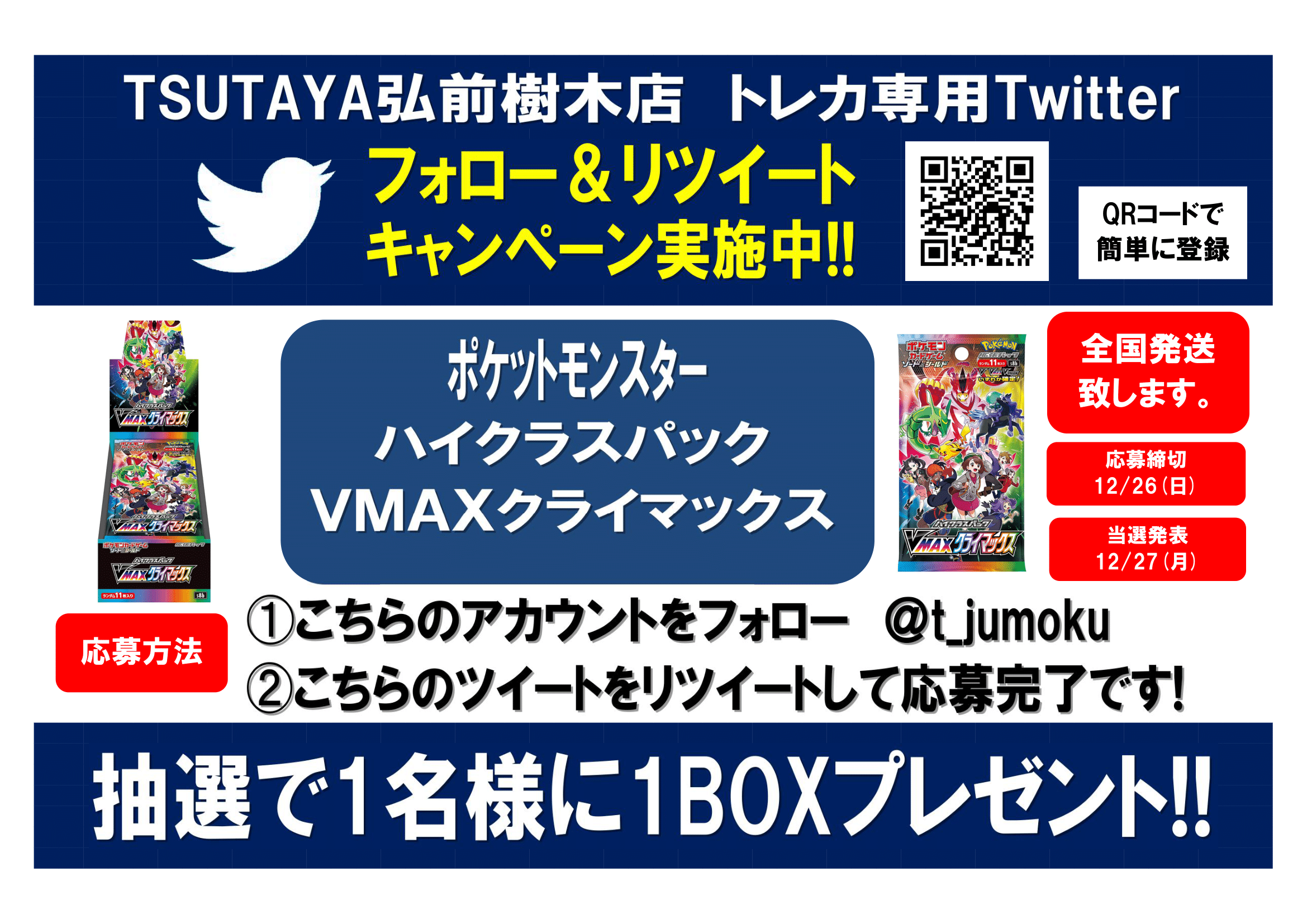 Tsutaya弘前樹木店トレカコーナー T Jumoku Twitter