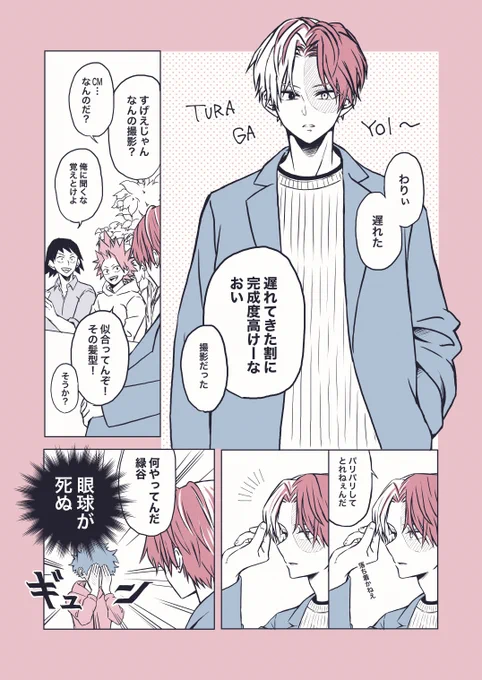 推しのセンター分けは性癖
⚠️轟出
⚠️プロヒ設定 