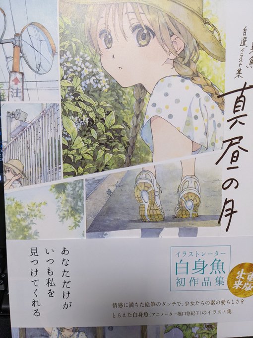 上手いがすぎる。最初期の絵はきっとのいぢ先生の影響うけてたんだろうとおもった 