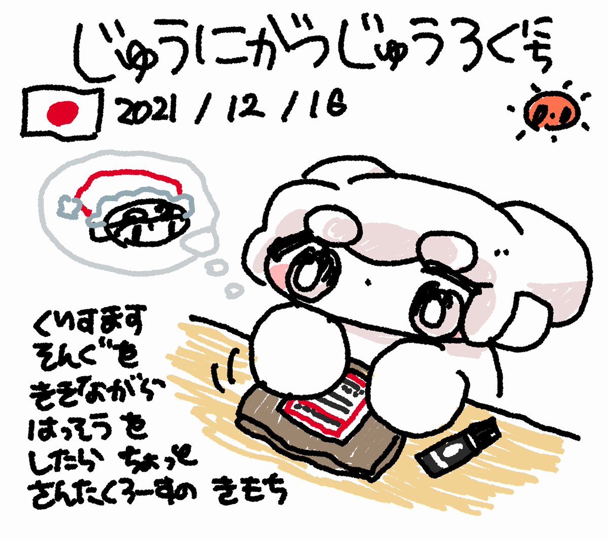 ファンファン #おもちにっき 