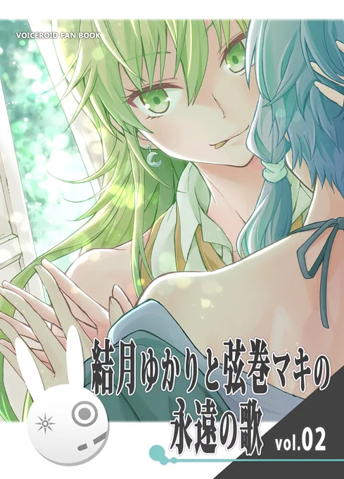 【C99冬コミ新刊】結月ゆかりと弦巻マキの永遠の歌2
ゆかマキ本。マキ「家を留守にしていたら彼女が他の女の家に入り浸っていた」恋の歌シリーズ続編。
2日目/南る-33b/きのこなべ避難所/500円 
とら→https://t.co/dKXK4Izu9Z
めろん→https://t.co/1CJmYdeYYZ 