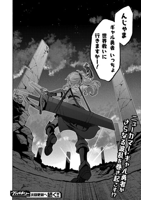 【告知】コミックヴァルキリーWeb版Vol.103に
「姫騎士がクラスメート!」最新話掲載中です!
長かった…4年くらいやってた編が終わって次号新展開(?)です!!!

https://t.co/W5kD9R9FQB 