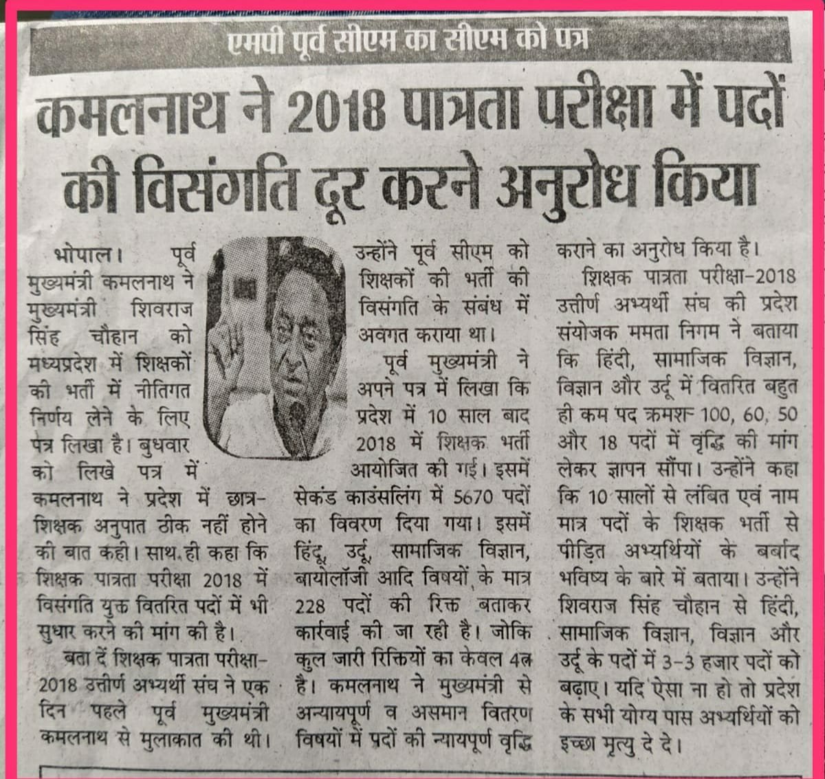 dlchouhan24's tweet photo. @JansamparkMP मध्यप्रदेश माध्यमिक शिक्षक पात्रता परीक्षा2018 में पद वृद्धि करे सरकार🙏 https://t.co/1g1xhEOzNy