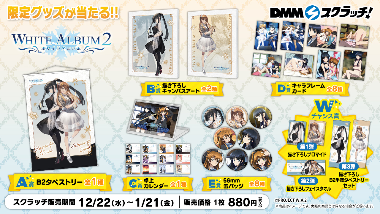 WHITE ALBUM2【アニメ公式】 (@wa2_anime) / X
