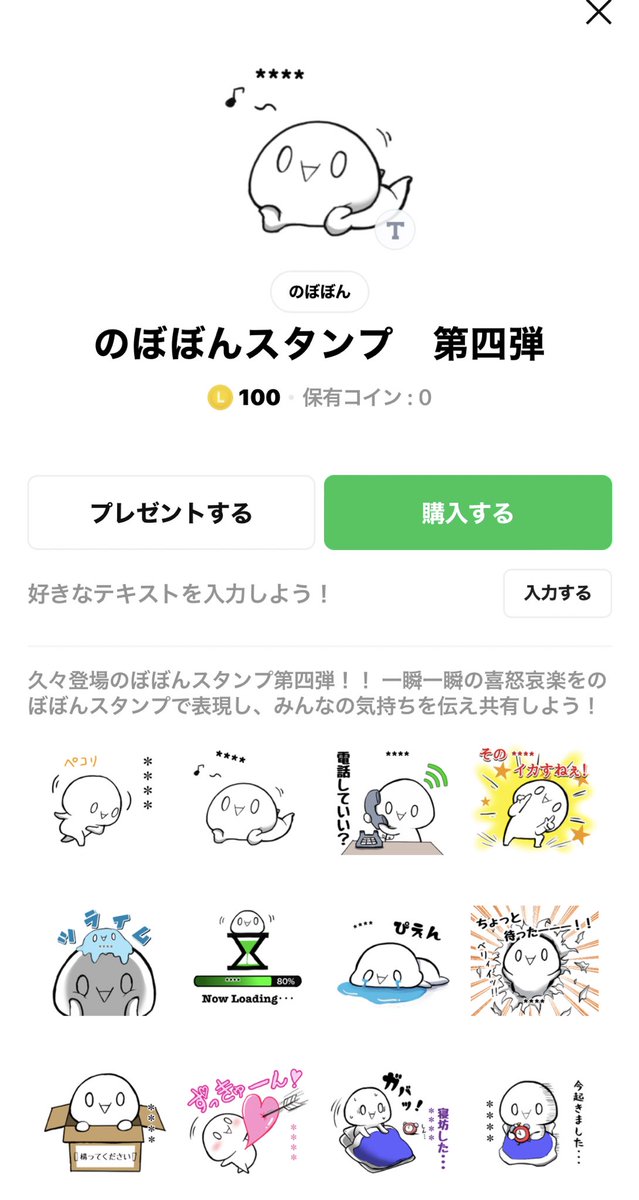 Lineスタンプ 顔文字キャラクターのぼぼん 第4弾ついに完成 今回はな のぼぼん º º ただの顔文字の漫画