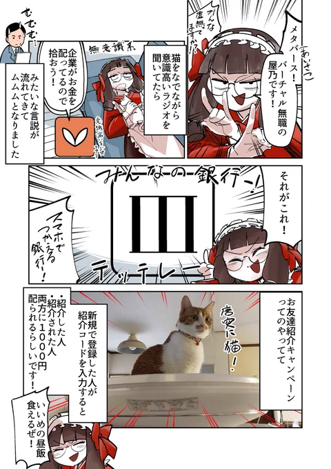 【1000円もらえるキャンペーン!】
みんなの銀行がお金を配っているようなので登録してみた 