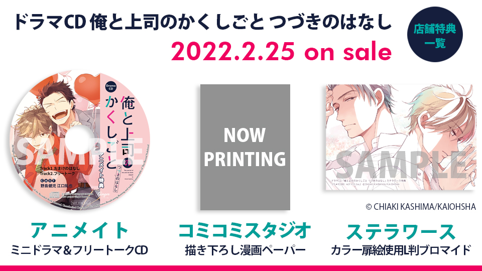 Blcd ドラマcd 俺と上司のかくしごと つづきのはなし 野島健児 江口拓也 Bookteen Net