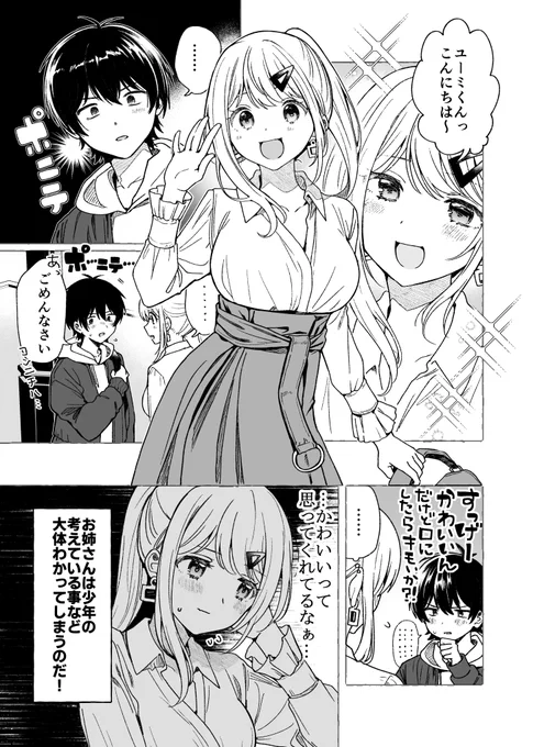 冬コミで出す新刊漫画の先行公開です
15歳と20歳の初デート回 21p

【先行公開】神絵師と付き合いたい!ユーミ編7話|西沢5㍉|pixivFANBOX https://t.co/Pk0zjCW8c3 