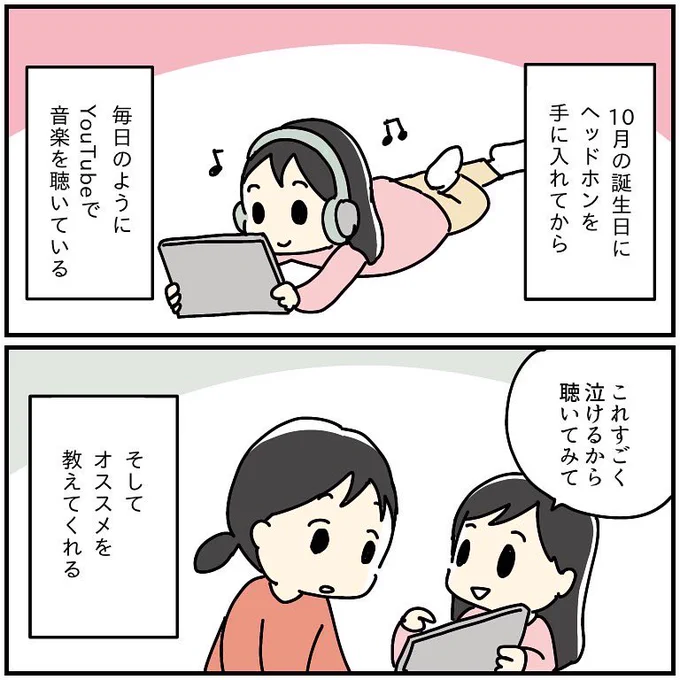 泣ける曲を勧めながら泣く 