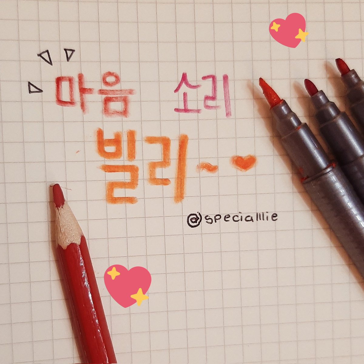 specialllie's tweet photo. ✍ 정말 고마워! 제가 좋아하는 여자들의 글씨체 수업 정말 즐거웠어요! 💖 #Billlie #RINGXRING #Whosfan #WhosfanEdu #DICO https://t.co/dNIG6Pzsqw