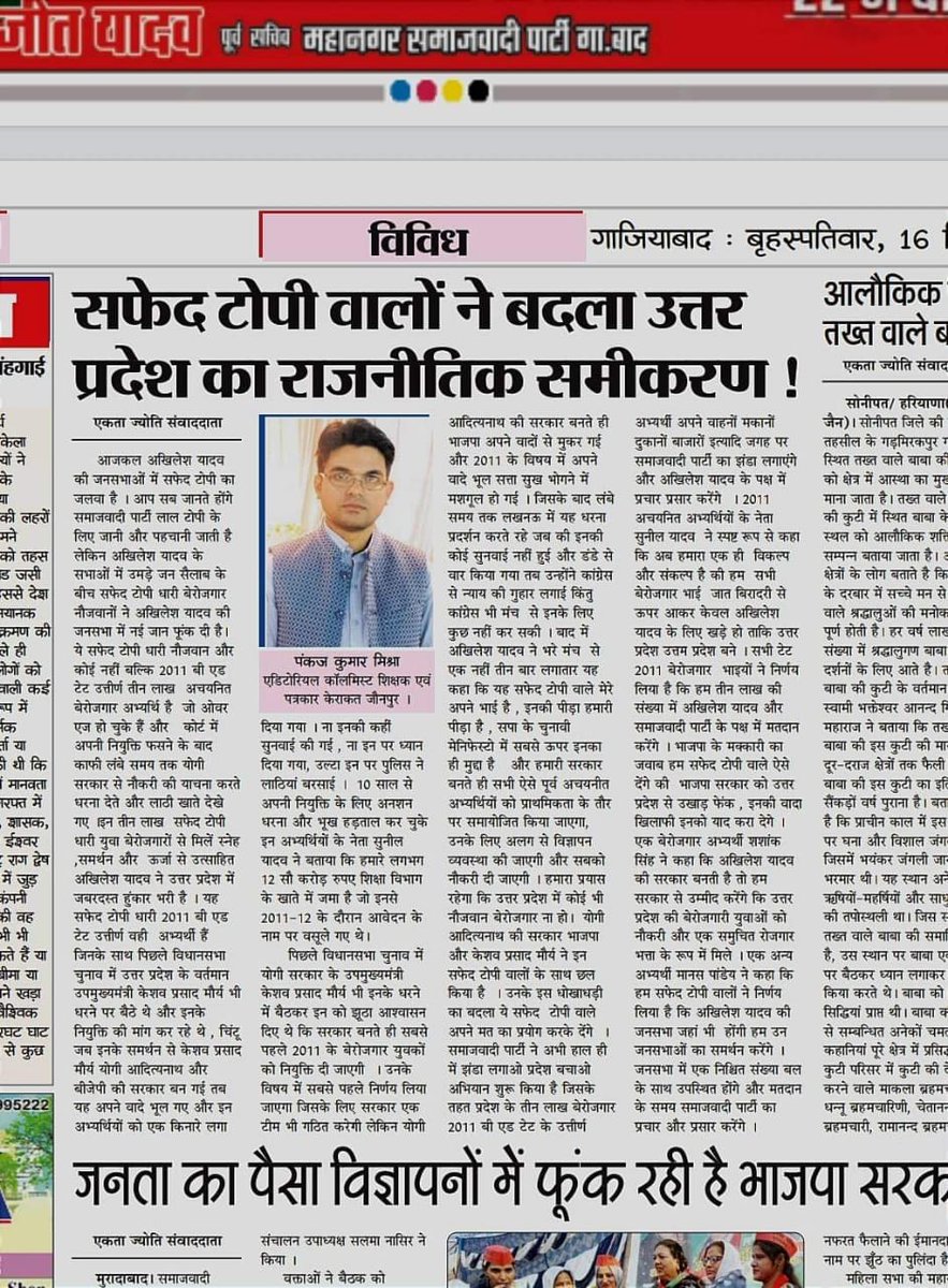 आदरणीय अखिलेश भैया आदरणीय जयंत भैया आदरणीय ओमप्रकाश राजभर जी हम बीएड टेट2011 नियुक्ति से वंचित वर्तमान में देश का लंबित भर्ती का सबसे बड़ा संगठन है आप सभी ने सफेद टोपीधारी इन पीड़ितों को पहचाना है बदलाव निश्चित है। जय अखिलेश तय अखिलेश💐🙏<a href="/yadavakhilesh/">Akhilesh Yadav</a> <a href="/jayantrld/">Jayant Singh</a> <a href="/oprajbhar/">Om Prakash Rajbhar</a>