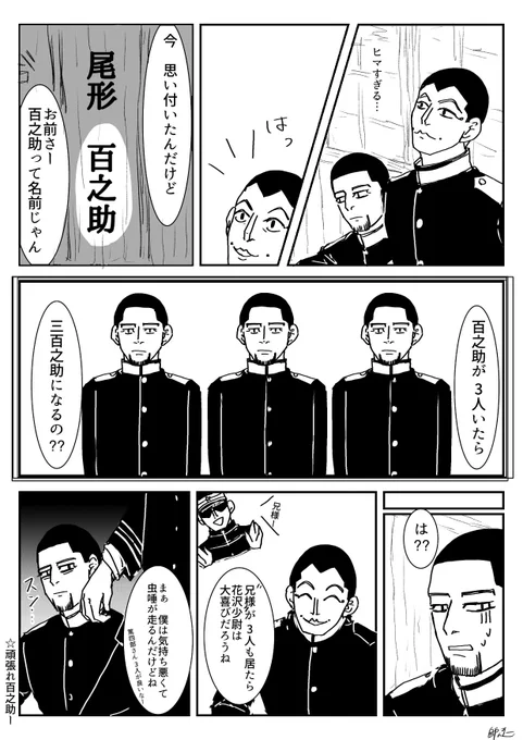 #ゴールデンカムイ版深夜の真剣お絵描き60分一本勝負
【お題】祝!連載300話
上等兵ズで〝300"に因んだ小話
1.5ドロくらい 