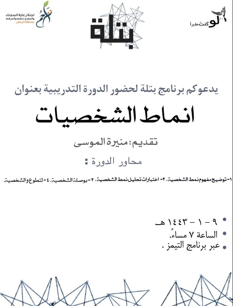 petlaah's tweet photo. #دورة أنماط الشخصيات ضمن مبادرة بتلة
من تقديم أ.منيرة الموسى https://t.co/eAec6Bm9qX